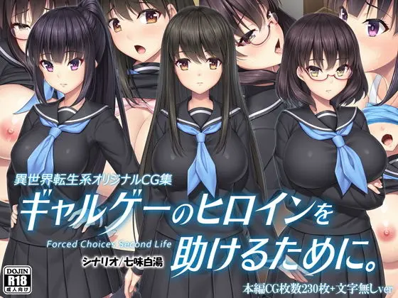 Galge No Heroine O Tasukeru Tame Ni. | 미연시 히로인을 돕기위하여